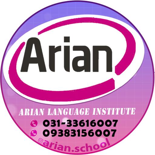 عکس آموزشگاه زبان‌ های خارجی آریان