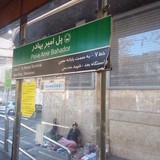 عکس پل امیر بهادر