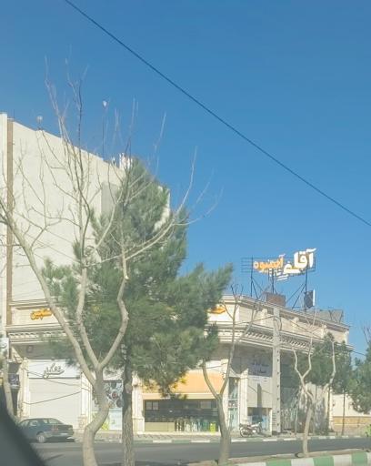 عکس آقای آبمیوه 