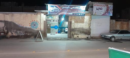 عکس جلوبندی سازی زارعی