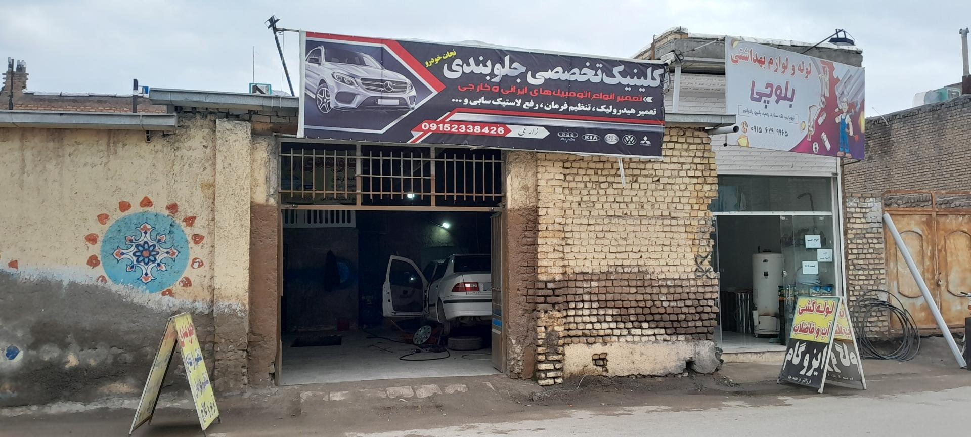 عکس جلوبندی سازی زارعی