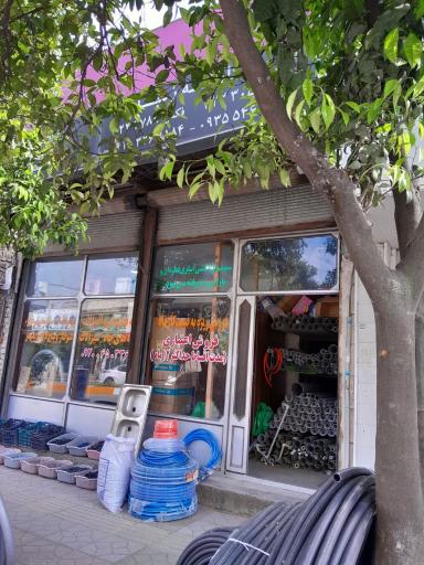 عکس فروشگاه بهداشتی ساختمانی و کشاورزی نیک رفتار