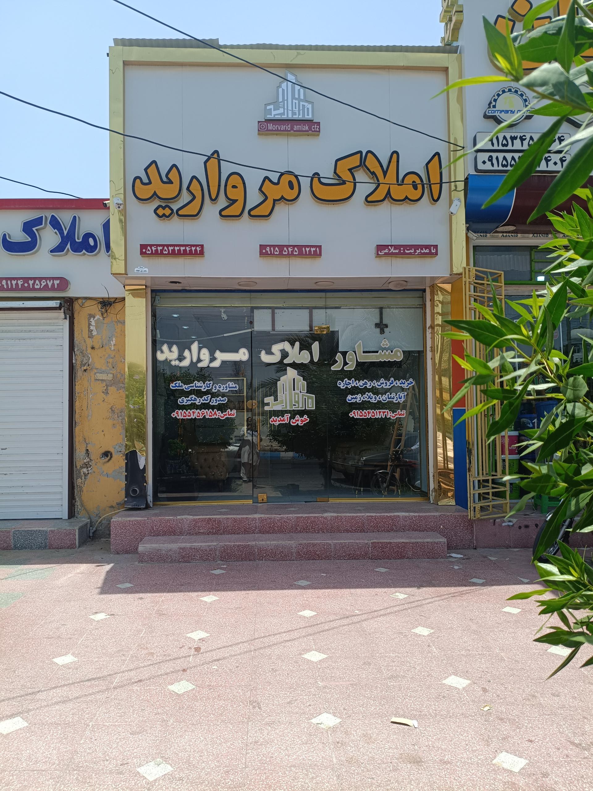 عکس املاک مروارید