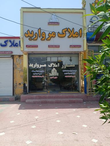 عکس املاک مروارید