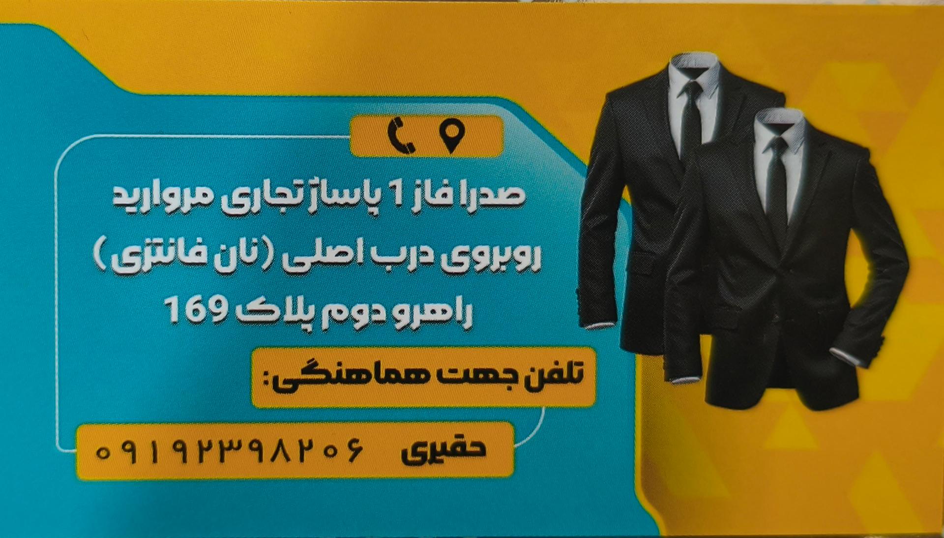 عکس خیاطی مردانه شیک پوشان