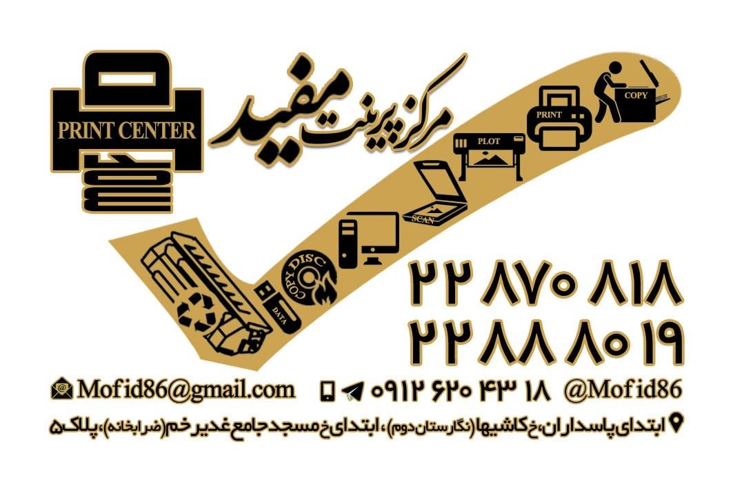 عکس مرکز پرینت مفید