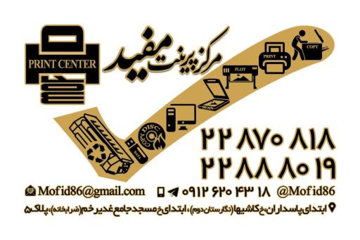 عکس مرکز پرینت مفید
