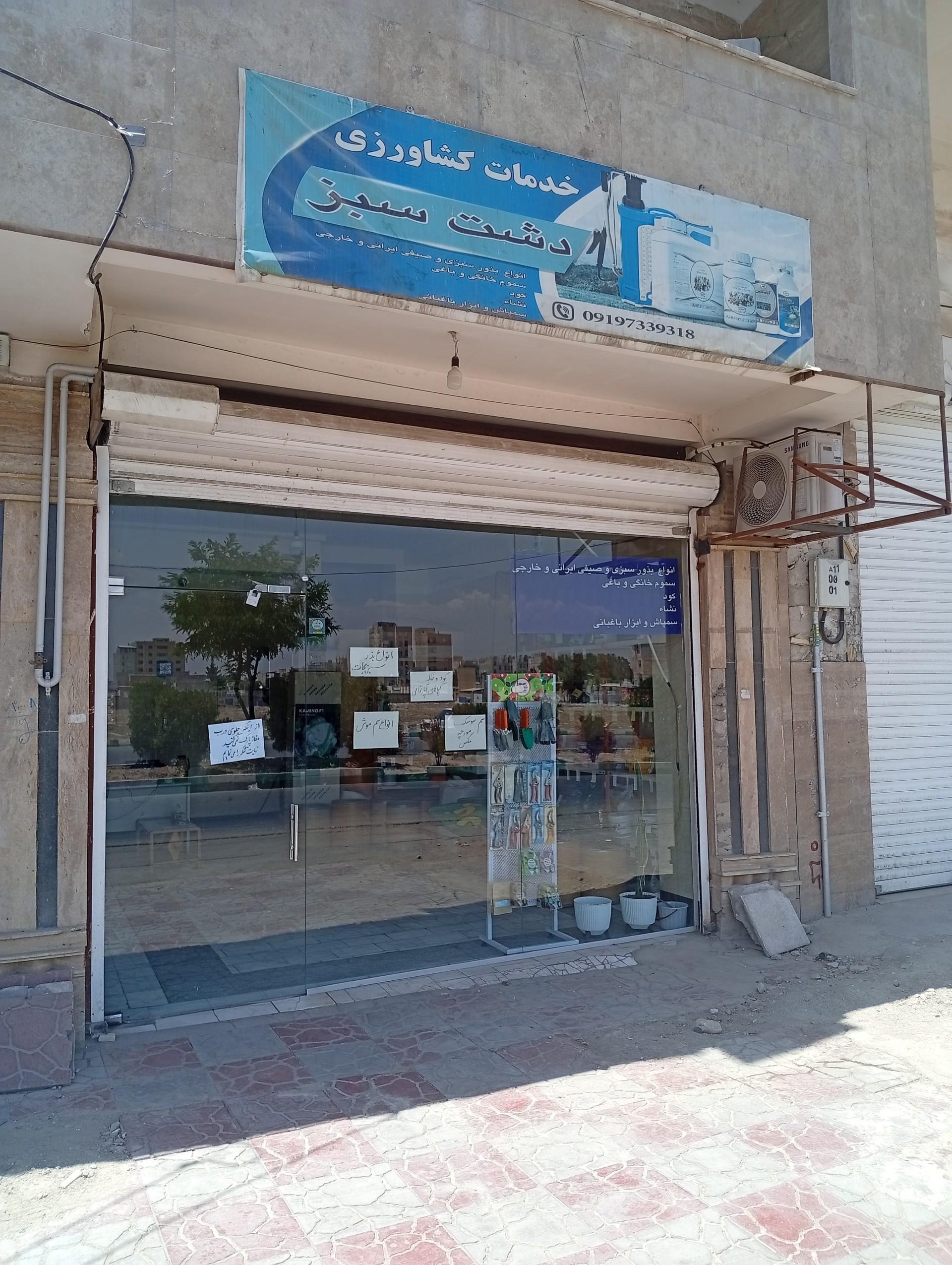 عکس خدمات کشاورزی دشت سبز