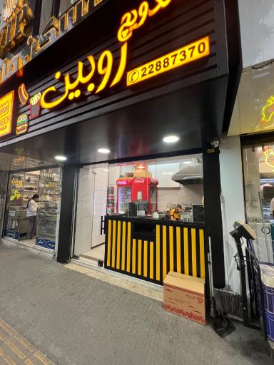 عکس ساندویچ روبین