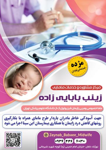 مطب مامایی زینب بابایی زاده