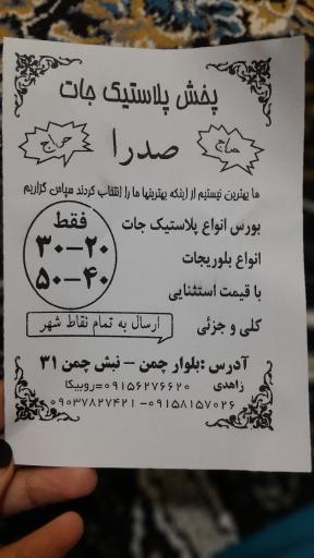 عکس فروشگاه ظروف پلاستیک صدرا