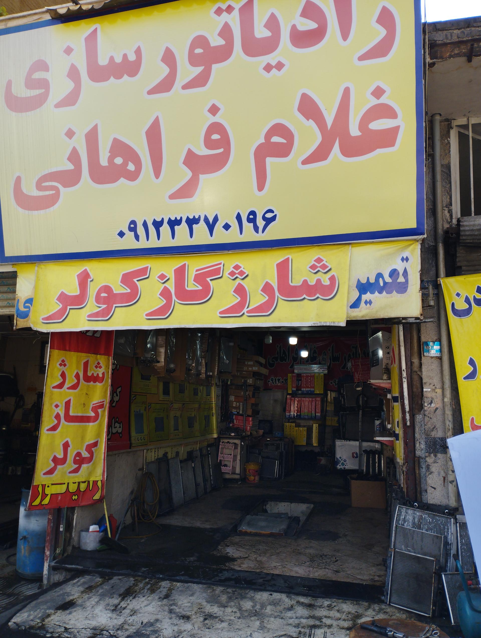 عکس رادیاتورسازی فراهانی 