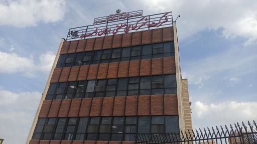 عکس شرکت شهرکهای صنعتی استان البرز 