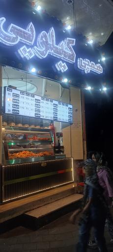 سوخاری همچی کیلویی