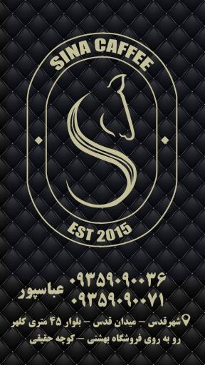سینا کافه