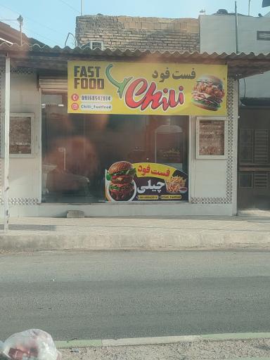 عکس فست فود چیلی