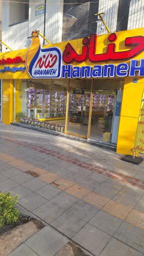 عکس پروتئینی حنانه