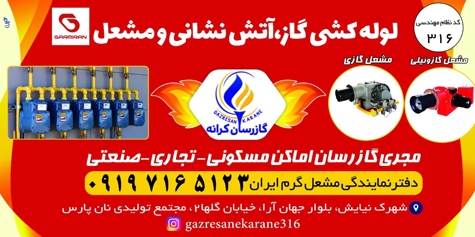 عکس لوله کشی گاز خانگی و مشعل گازرسان کرانه 