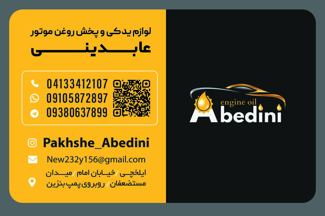 عکس روغن موتور عابدینی 
