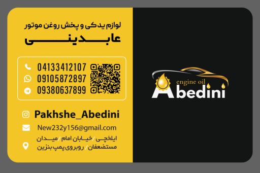عکس روغن موتور عابدینی 