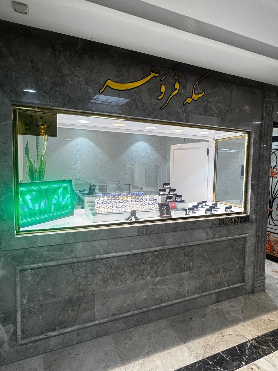 عکس سکه فروهر