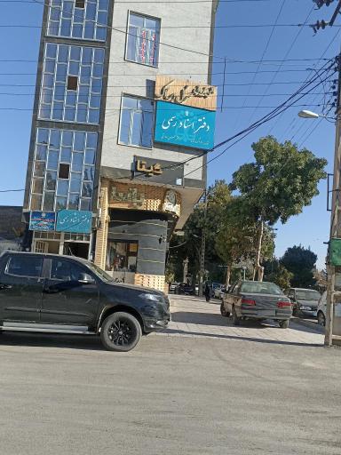 عکس دفتر اسناد رسمی شماره 110