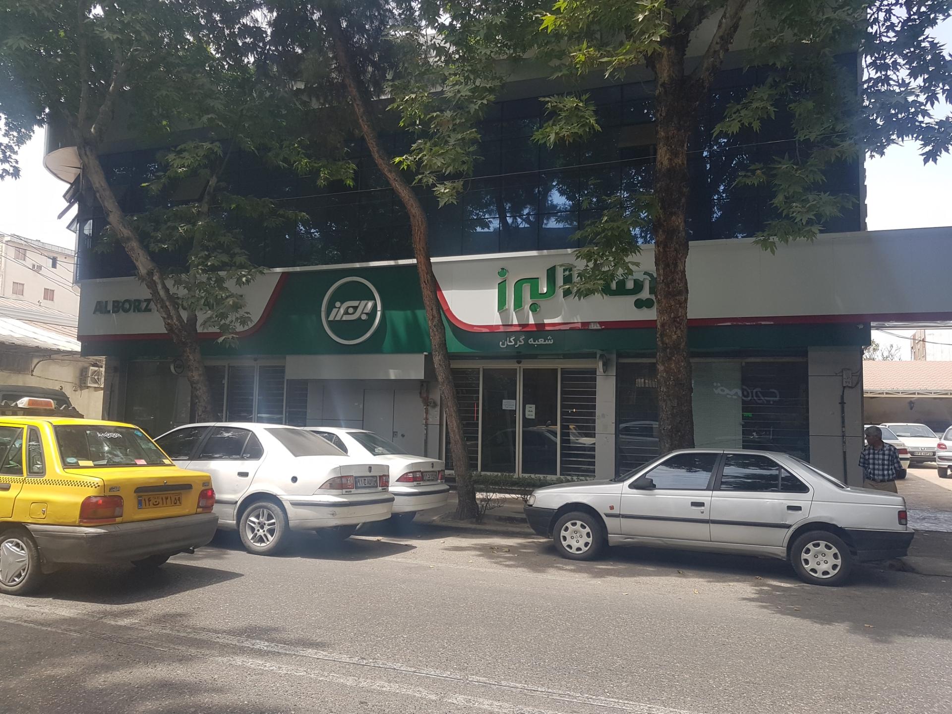 عکس بیمه البرز شعبه گرگان شعبه ایرانمهر پایین