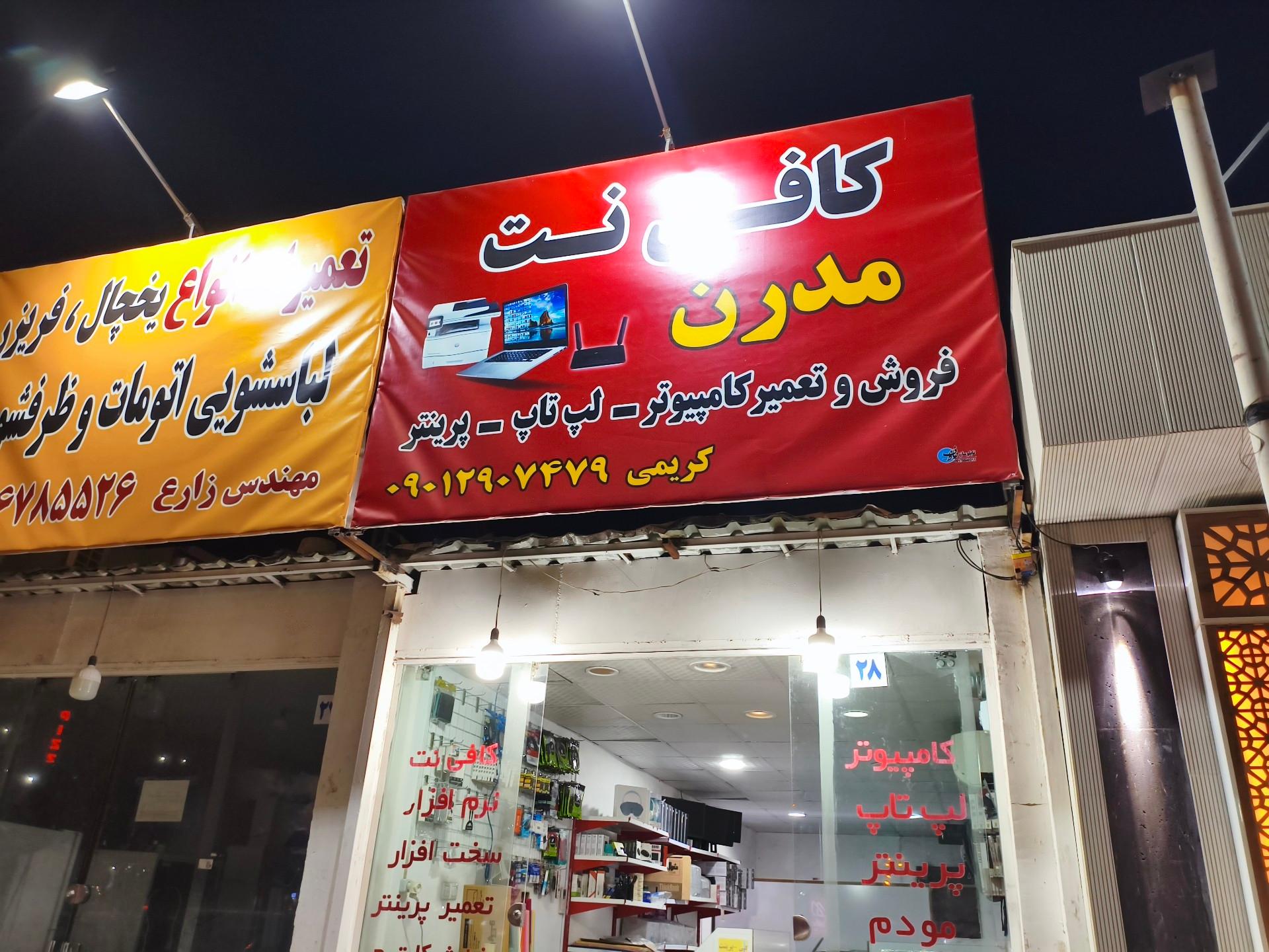 عکس کافی نت مدرن