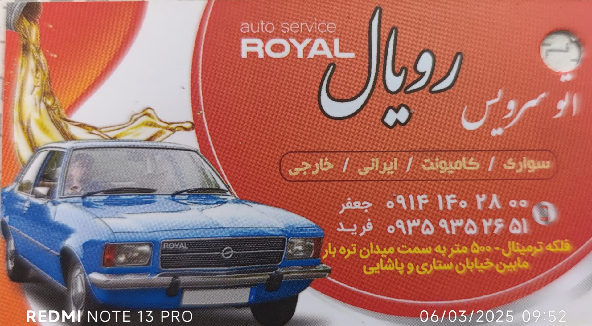عکس اتو سرویس رویال