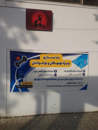 عکس باشگاه بدن سازی امرداد