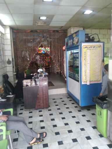 عکس کبابی ریحون