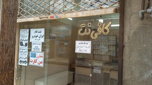 عکس کافی نت
