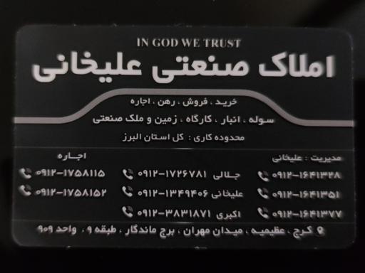 عکس املاک صنعتی علیخانی