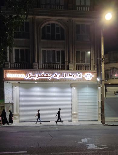 عکس اتو گالری جعفرپور