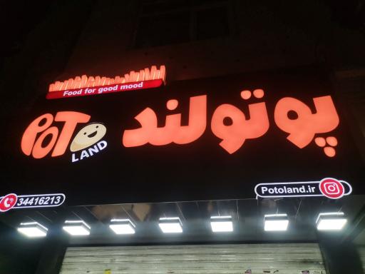 عکس فست فود پوتولند