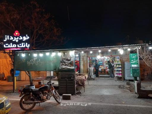عکس سوپر مارکت بلوچ