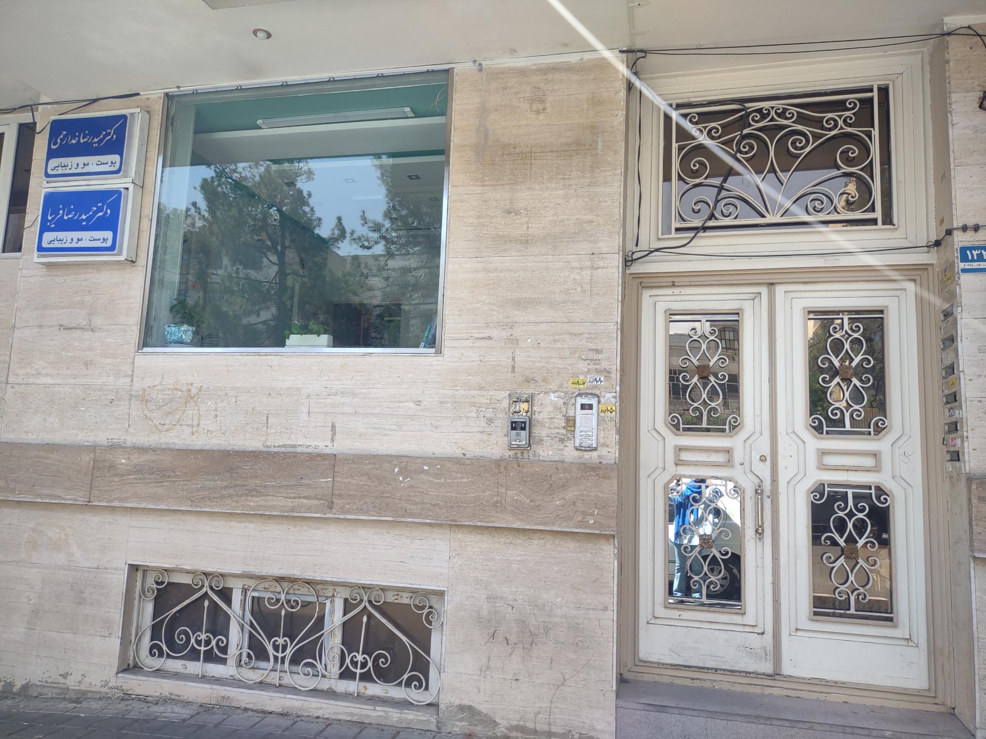 عکس مطب دکتر خدارحمی