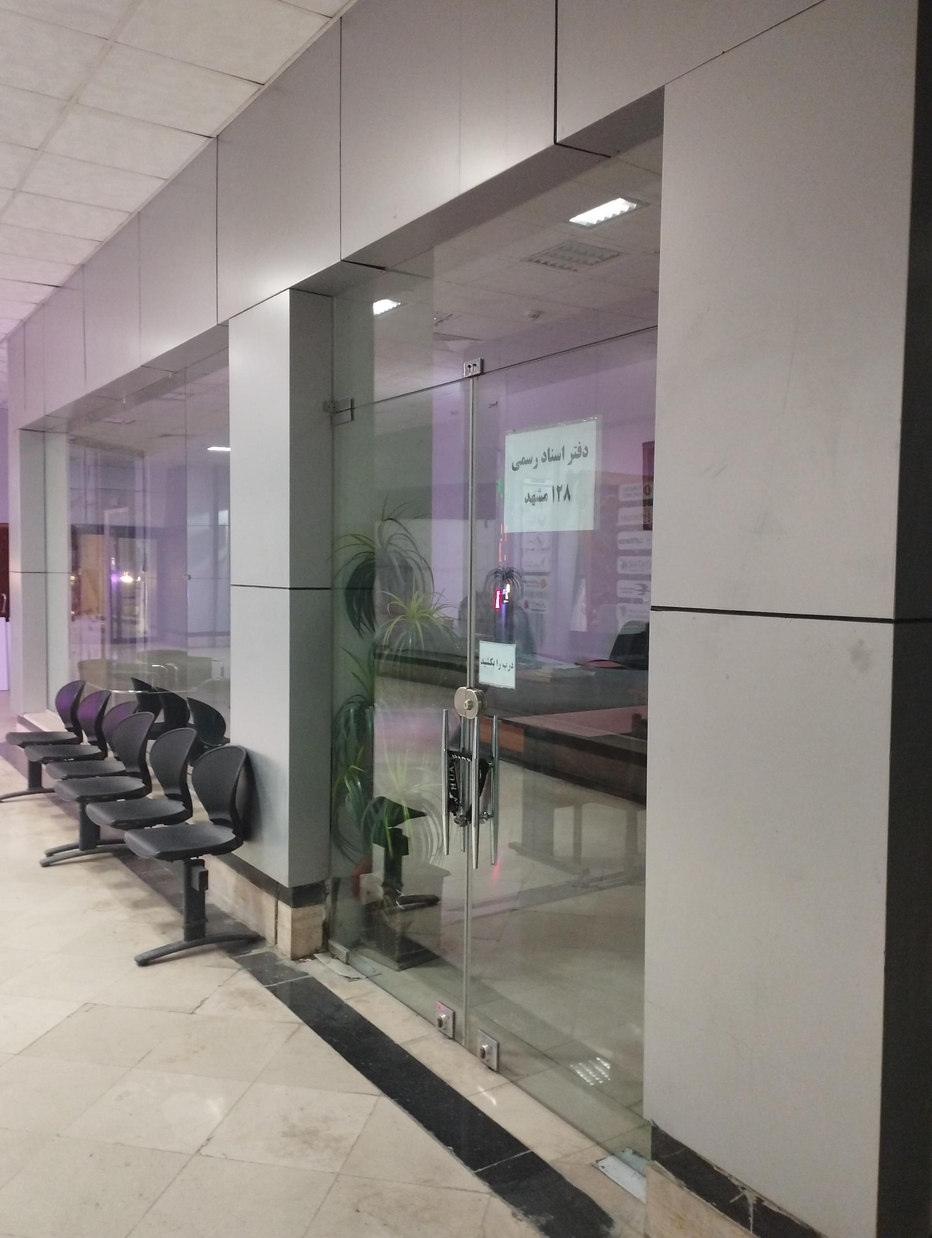 عکس دفتر اسناد رسمی 128