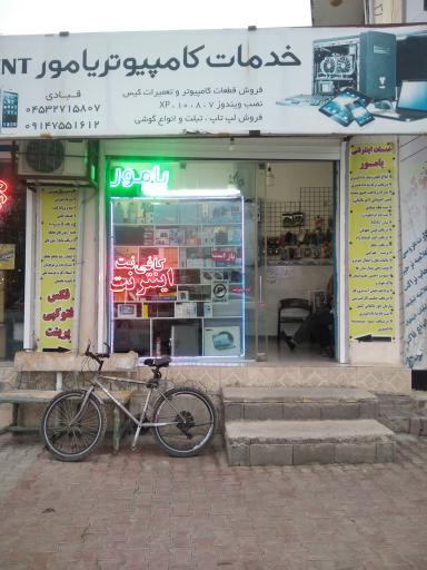 عکس خدمات کامپیوتری یامور