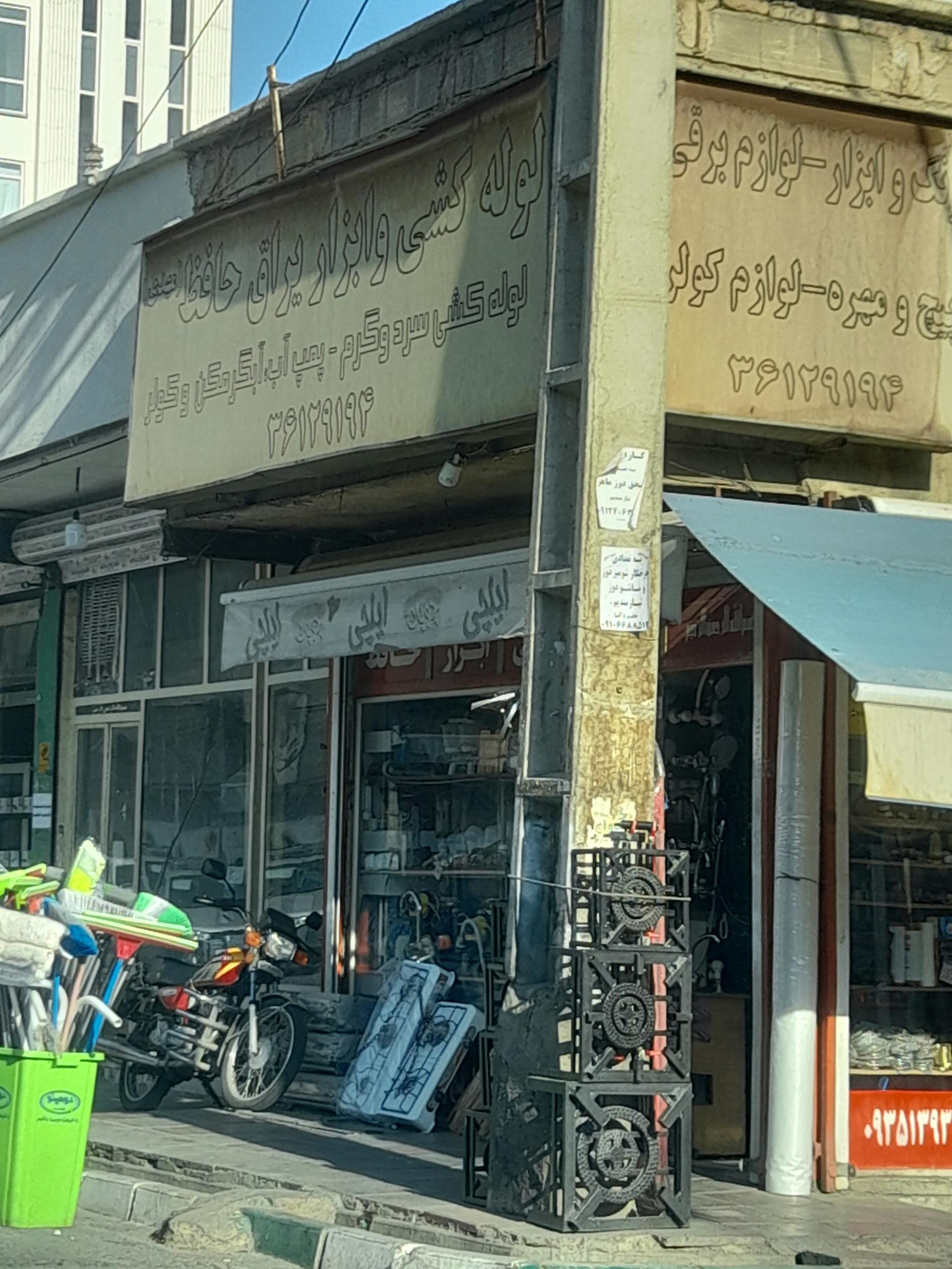 عکس رنگ و ابزار حافظ