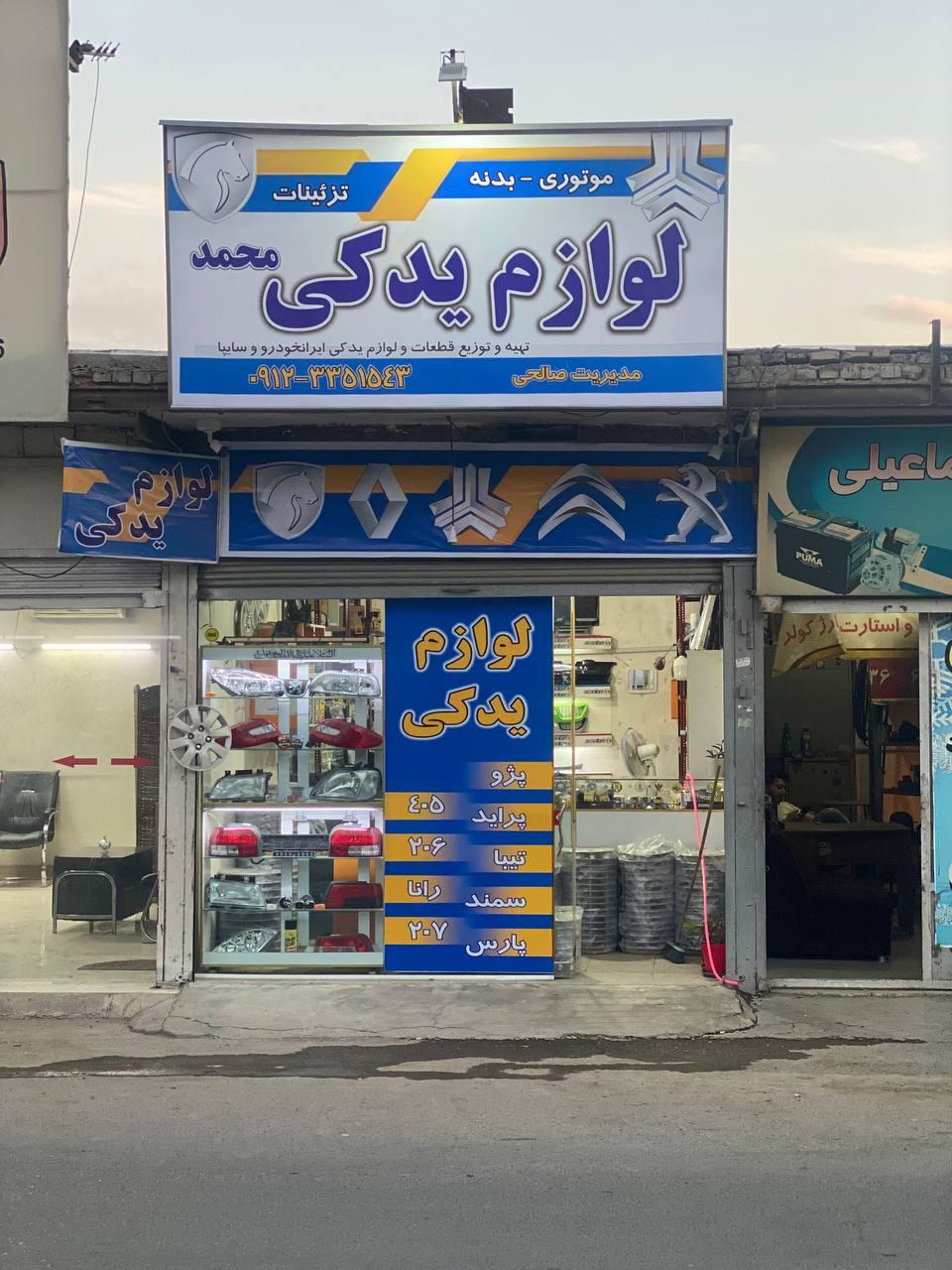 عکس لوازم یدکی محمد 