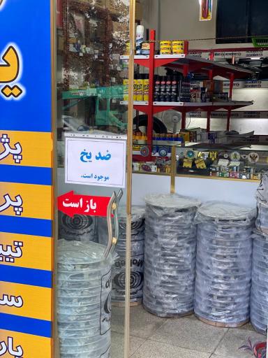 عکس لوازم یدکی محمد 