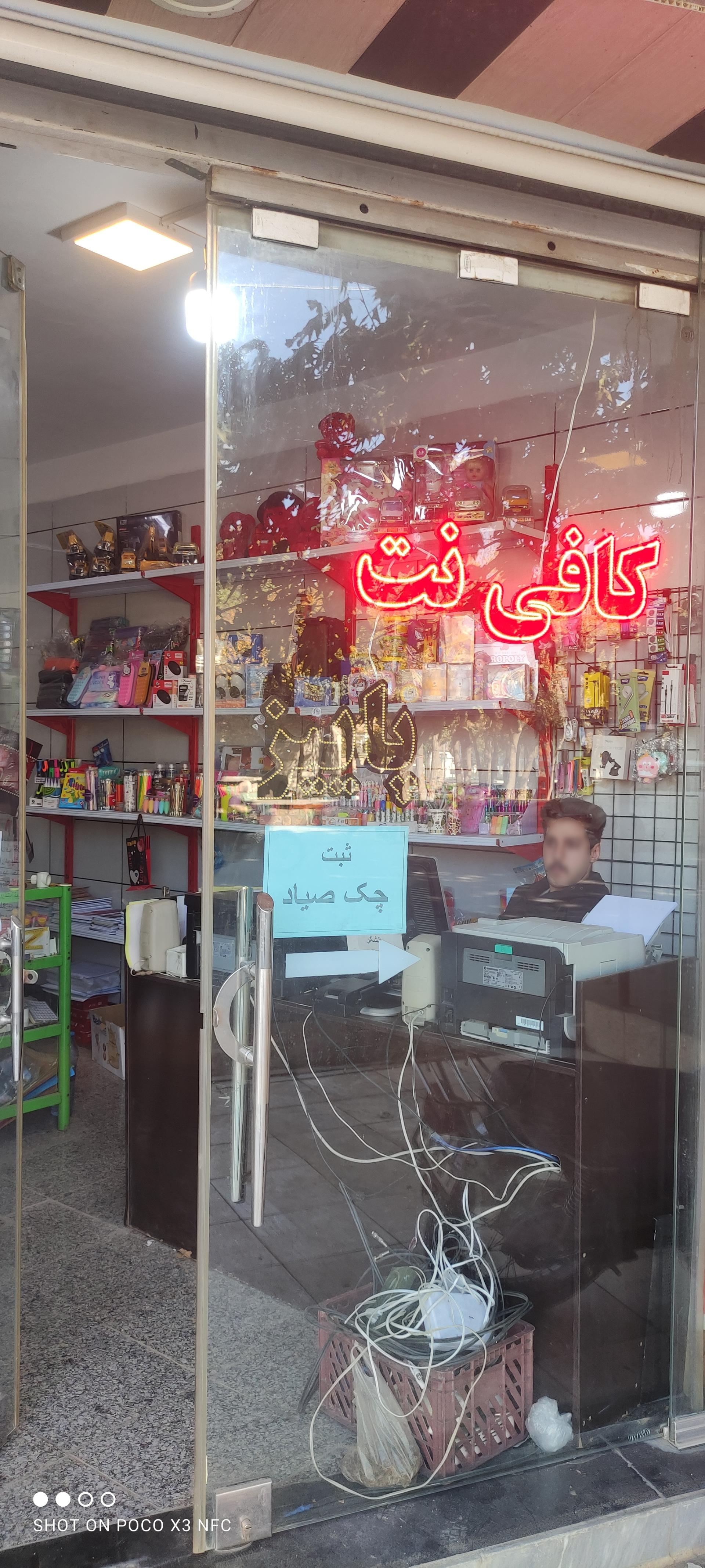 عکس کافی نت پاییز