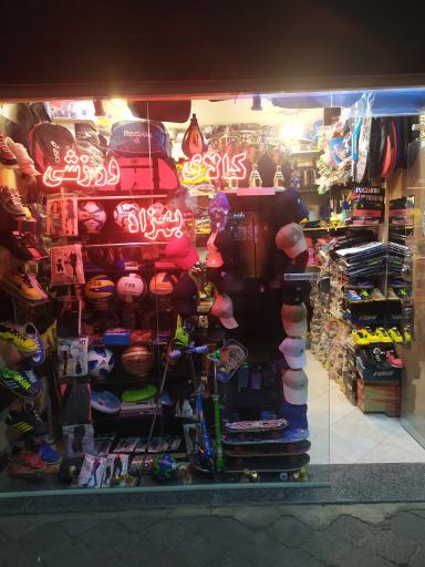 کالای ورزشی بهزاد