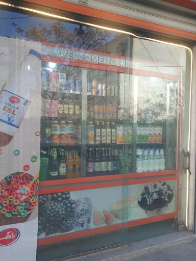 عکس سوپر مارکت حدیث