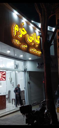 عکس کبابی خرم  حاج حسن کائیدپور