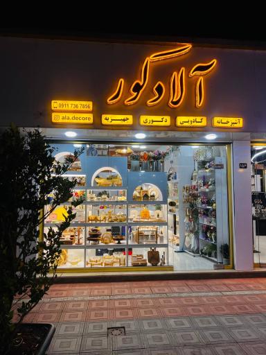 عکس کادویی آلادکور