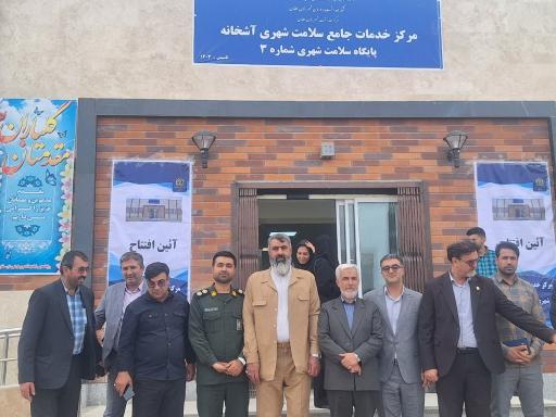 عکس پایگاه جامع سلامت شهری شماره ۳ آشخانه 