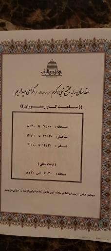 عکس مجتمع آموزشی و فرهنگی نبی اکرم (ص)