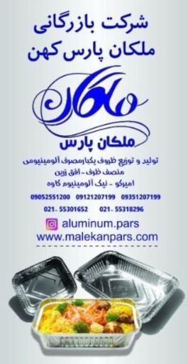 عکس ظروف یکبار مصرف ملکان پارس 